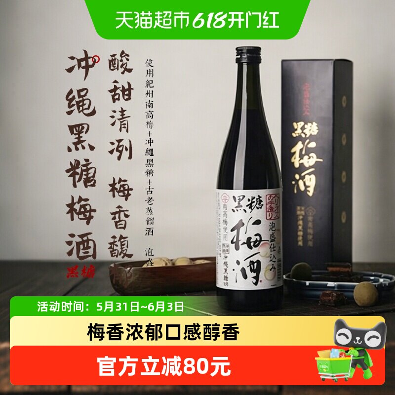 日本进口日式纪州黑糖梅酒完熟南高青梅酒清酒果酒