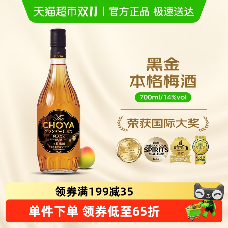 CHOYA/俏雅 蝶矢【原瓶进口】黑金本格梅酒700ml 微醺梅子酒果酒