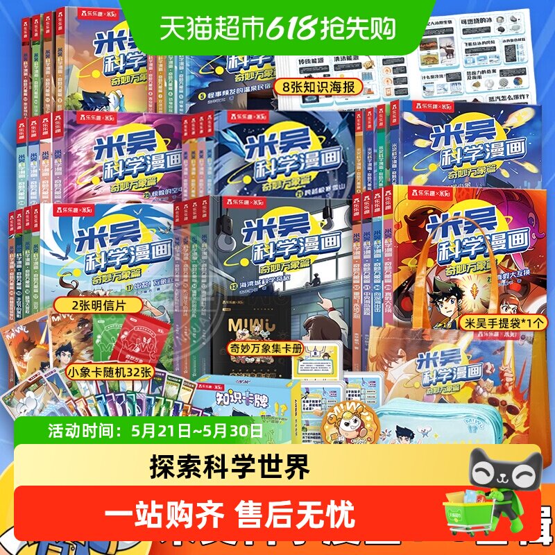 米吴科学漫画大冒险第一二三四五六七八辑广东篇+福建篇趣味科普