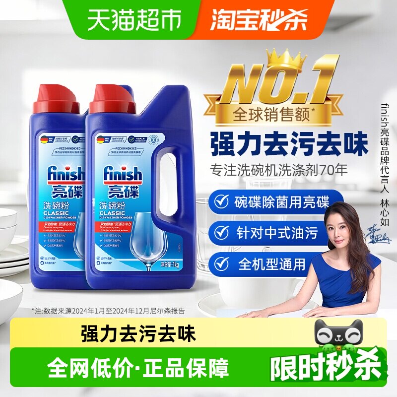 finish亮碟洗碗机专用洗涤剂洗碗粉非洗碗块