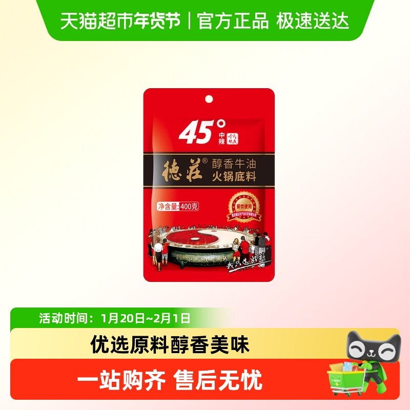 德庄火锅底料麻辣牛油调料正宗重庆冒菜麻辣烫火锅料小包装中辣,粮油调味/速食/干货/烘焙,火锅调料,淘宝优惠券,粉丝福利购,淘宝优惠卷