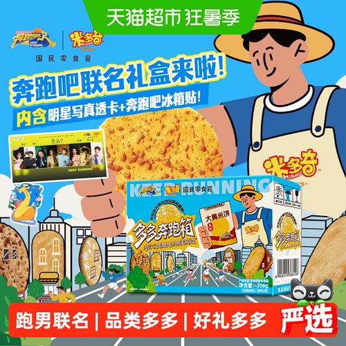 米多奇大黄米饼雪饼零食