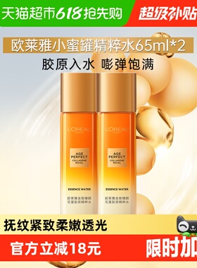 欧莱雅金致臻颜小蜜罐花蜜胶原精粹水紧致柔肤水补水爽肤65ml*2