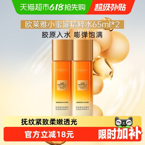 欧莱雅金致臻颜小蜜罐护肤65ml*2