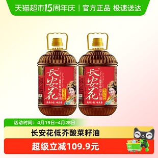 长安花物理压榨浓香菜子油菜籽油5L*2桶家用醇香食用油