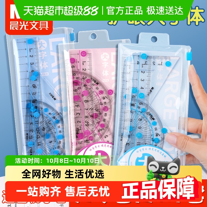 晨光套尺小学生专用四件套学生文具15cm高透明儿童塑料尺子直尺