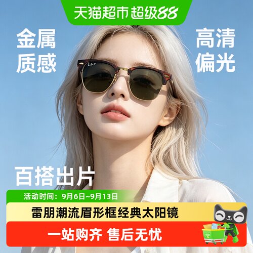 雷朋男女派对达人时尚潮流太阳镜