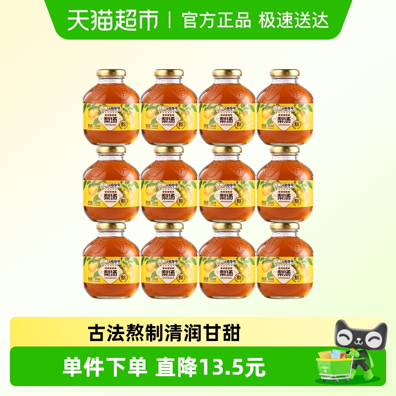 方砖厂69号梨汤饮料