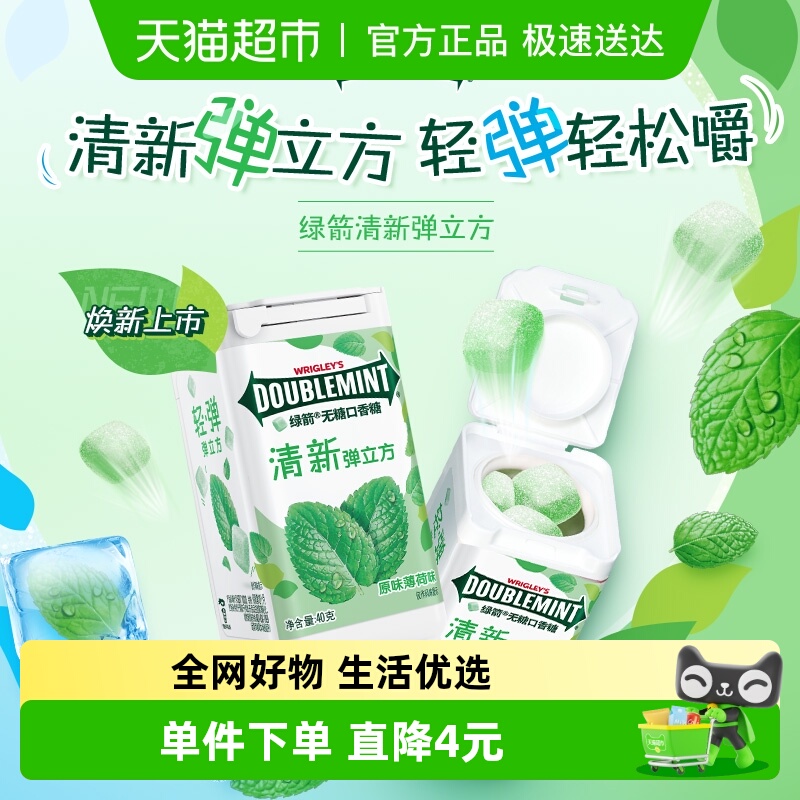 绿箭无糖口香糖弹立方原味薄荷味清新口气糖果休闲提神小零食吃货
