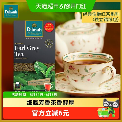 Dilmah伯爵红茶手工采摘2g*25袋