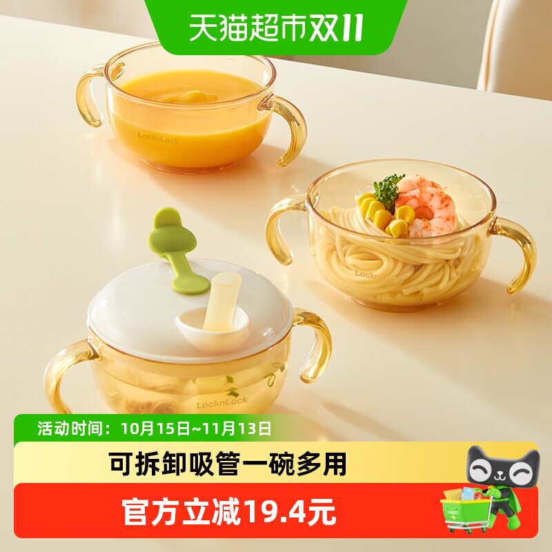 乐扣乐扣婴儿辅食碗吸盘式PPSU米糊喝粥喝汤吸管碗宝宝吃饭专用碗