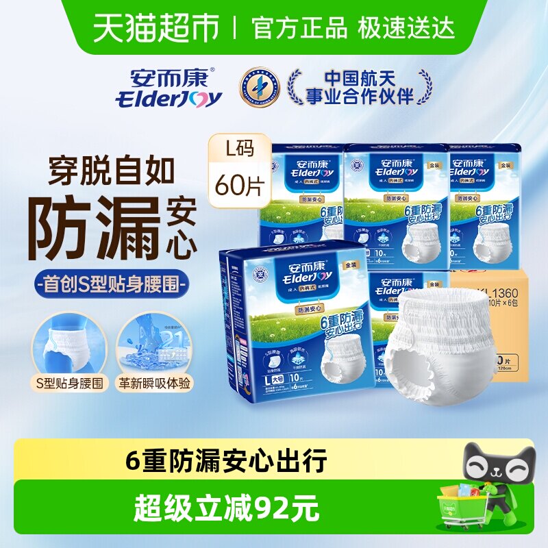 安而康成人拉拉裤防漏安心老人尿不湿L码内裤式纸尿裤男女通用