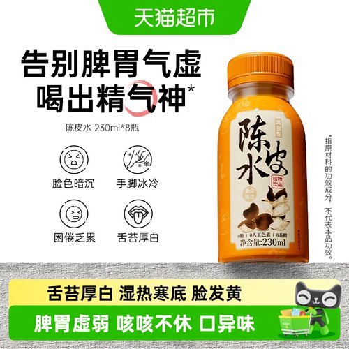 润自在无糖陈皮水0糖0脂0香精