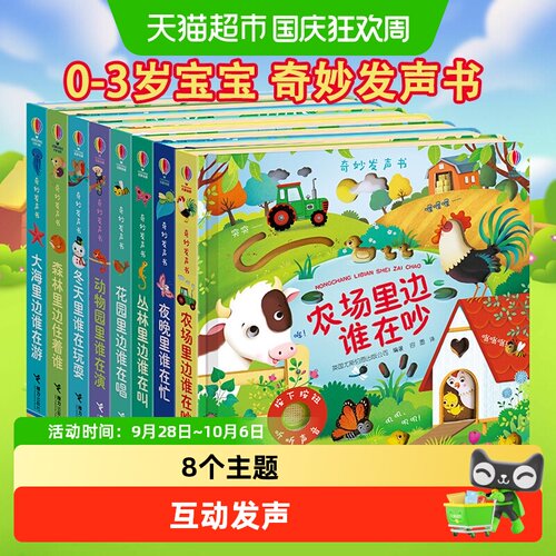 当当网尤斯伯恩14册互动发声书