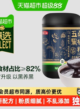 猫超臻选五黑桑葚黑芝麻粉早餐粉
