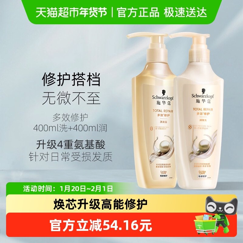 【下拉享淘金币补贴】施华蔻洗护套装多效修护400ml洗+400ml润