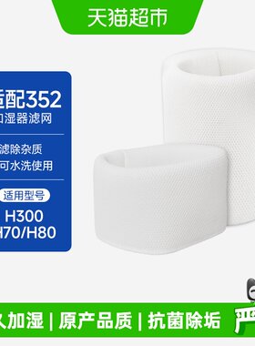 康净之芯适配352加湿器滤芯