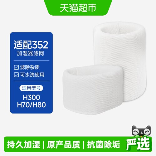 康净之芯适配352加湿器滤芯