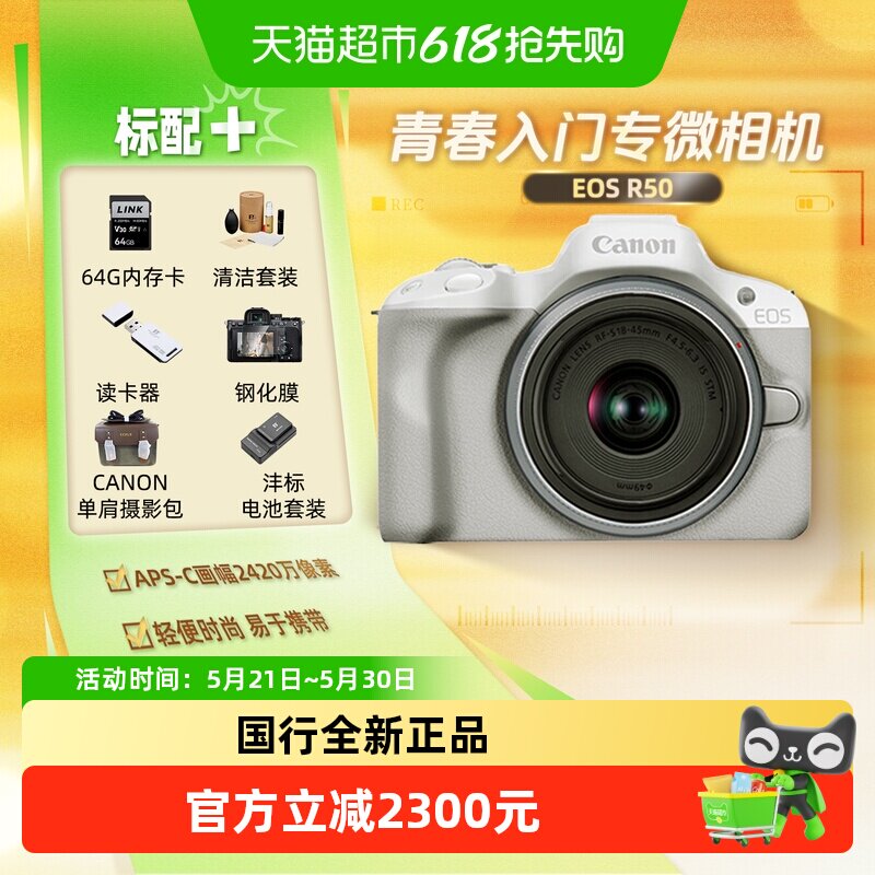佳能R50微单相机高清数码便携4K视频入门级旅游美颜自拍照相机
