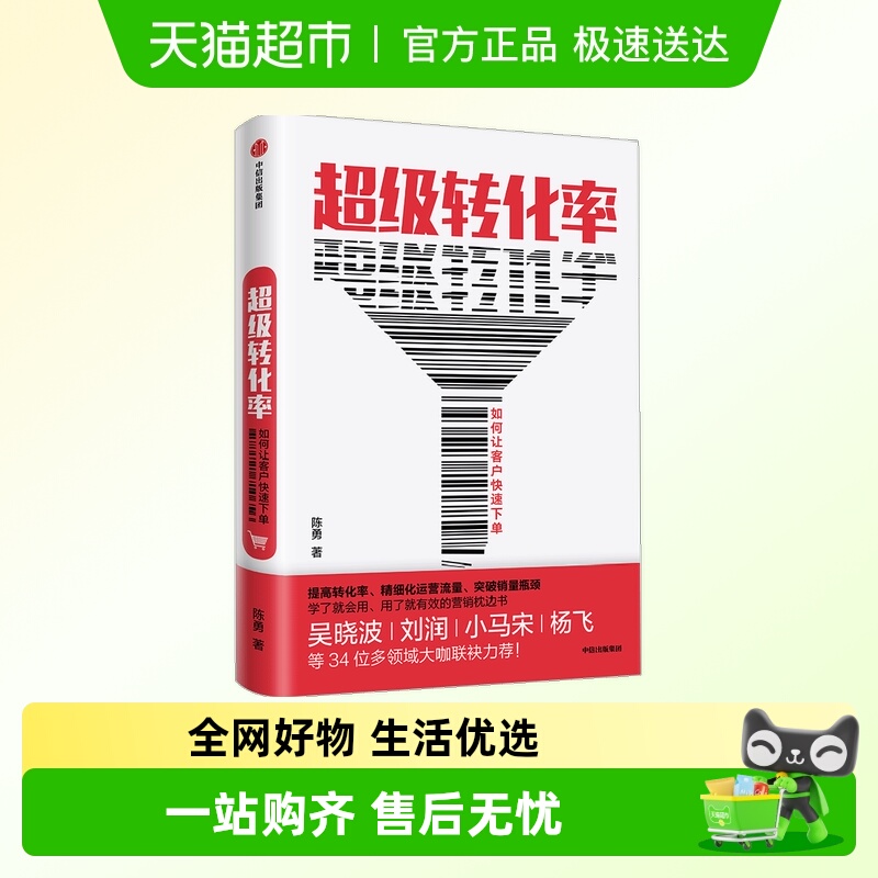 超级转化率立刻下单流量运营
