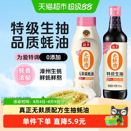 海天无麸质蚝油特级生抽调味料