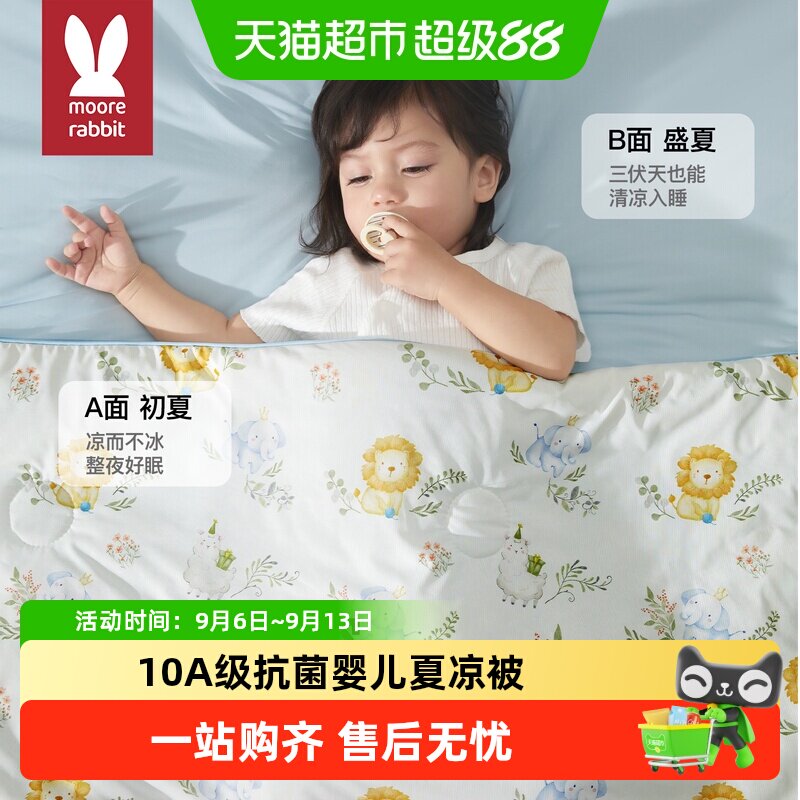 莫尔兔婴儿被子夏凉被冰丝纯棉春夏季盖毯儿童幼儿园凉感空调被