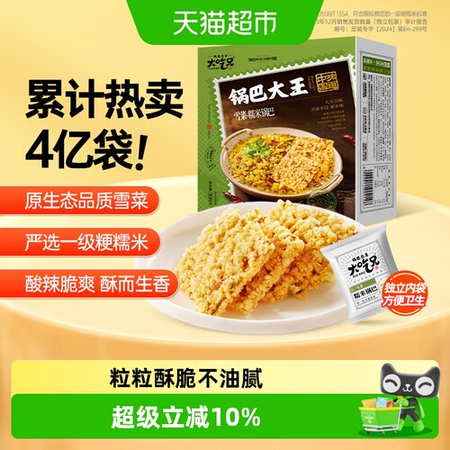粮悦雪菜糯米锅巴咸香酥脆308g