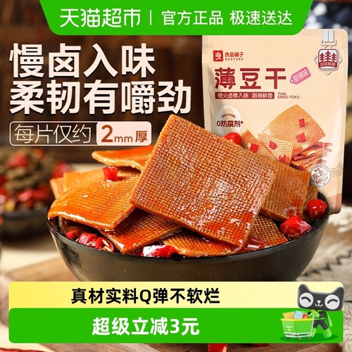 良品铺子薄豆干零食