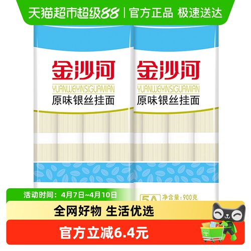 金沙河银丝面挂面900g×2袋