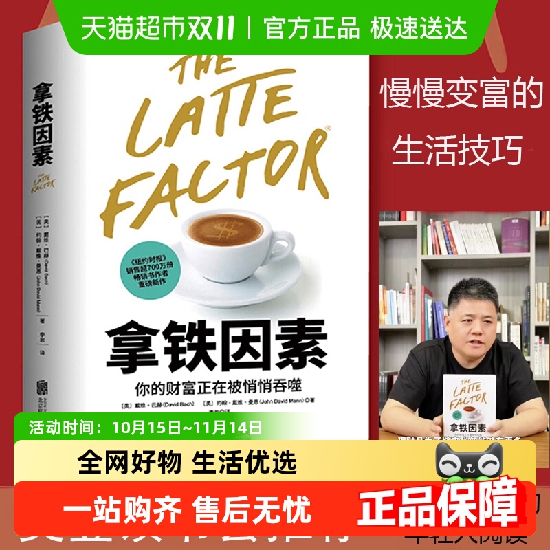 拿铁因素：虽小但很强大的致富习