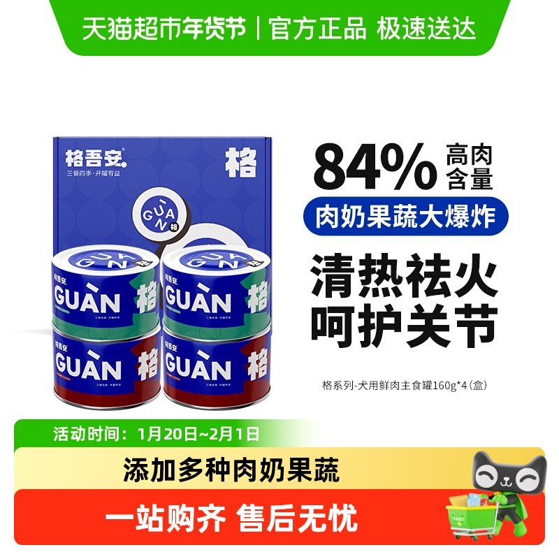 格吾安格系列全价鲜肉犬主食罐头营养鸭肉牛肉奶酪狗湿粮,宠物/宠物食品及用品,狗全价湿粮/主食罐,淘宝优惠券,粉丝福利购,淘宝优惠卷