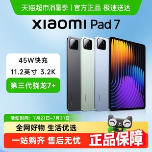 Pad Xiaomi 下拉详情领补贴 7高清高刷平板电脑 小米平板电脑