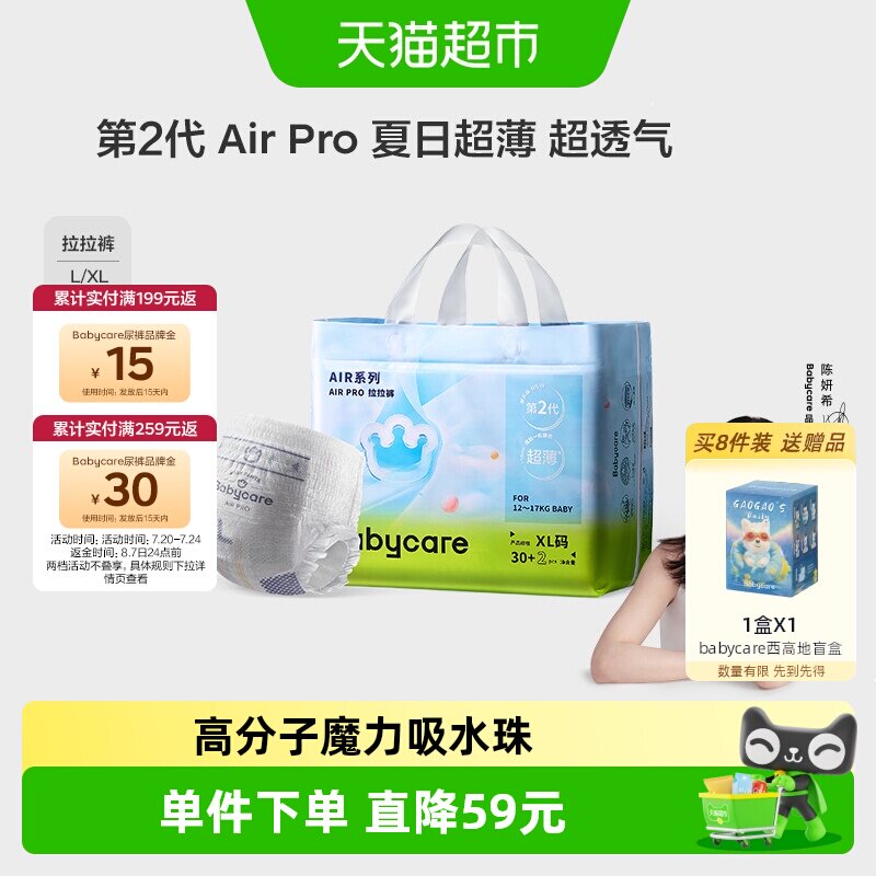 babycare拉拉裤Airpro极薄尺码任选婴儿超薄透气尿不湿非纸尿裤