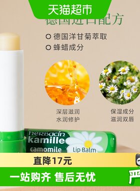 好本清德国小甘菊修护唇膏