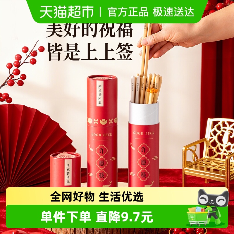 onlycook趣味许愿签筷子