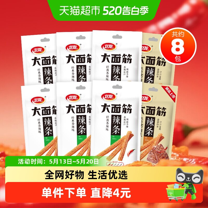 卫龙辣条大面筋香辣吮指烤肉混合口味豆干麻辣解馋