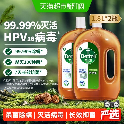 Dettol/滴露家居织物消毒液