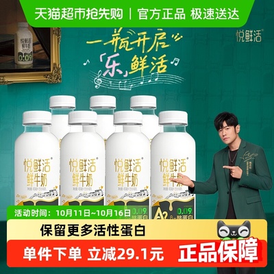 悦鲜活低温奶鲜牛奶A2型