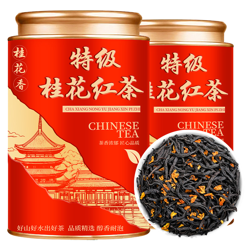 5A特级桂花红茶2025新茶正宗小种红茶浓香型茶叶冬天暖胃红茶罐装