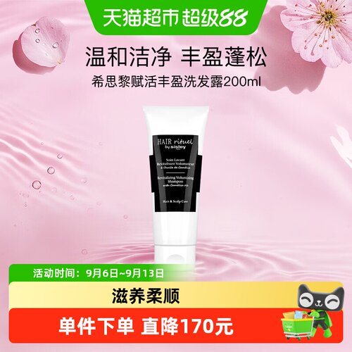 希思黎赋活丰盈洗发水滋养护发