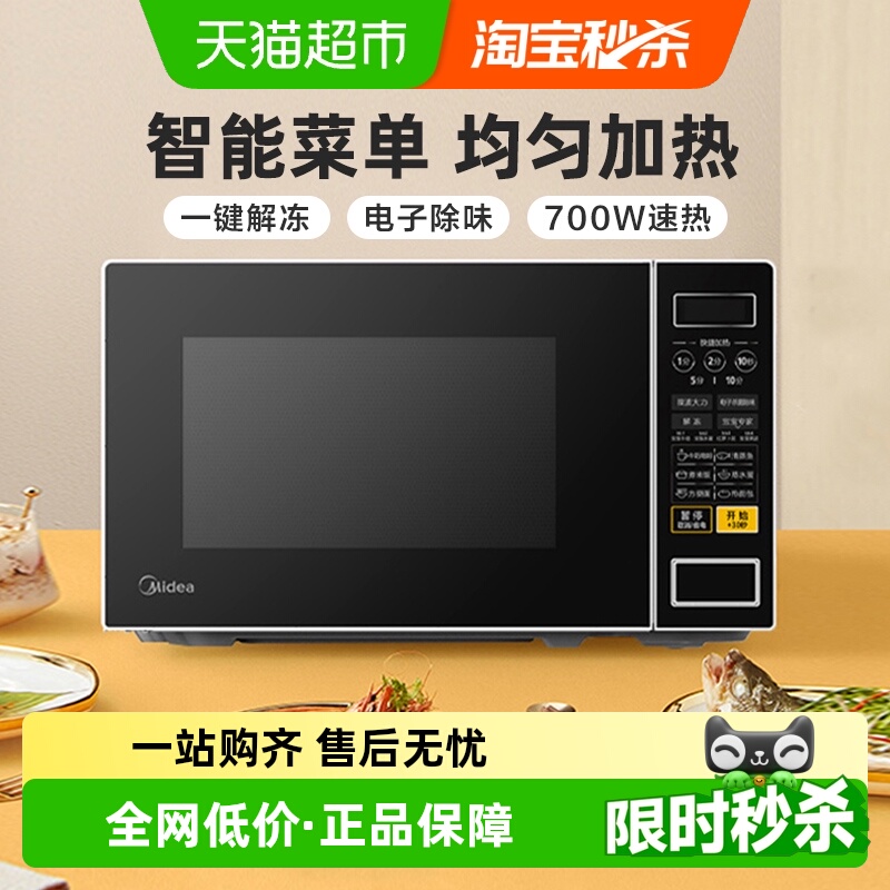 美的家用智能小型一体加热微波炉