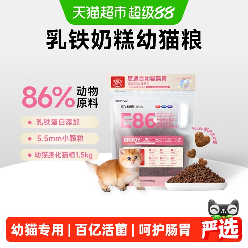 阿飞和巴弟E86幼猫益生菌猫粮图片