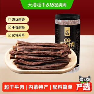 【下拉领优惠】科尔沁超干风干牛肉干内蒙特产高蛋白草原休闲零食