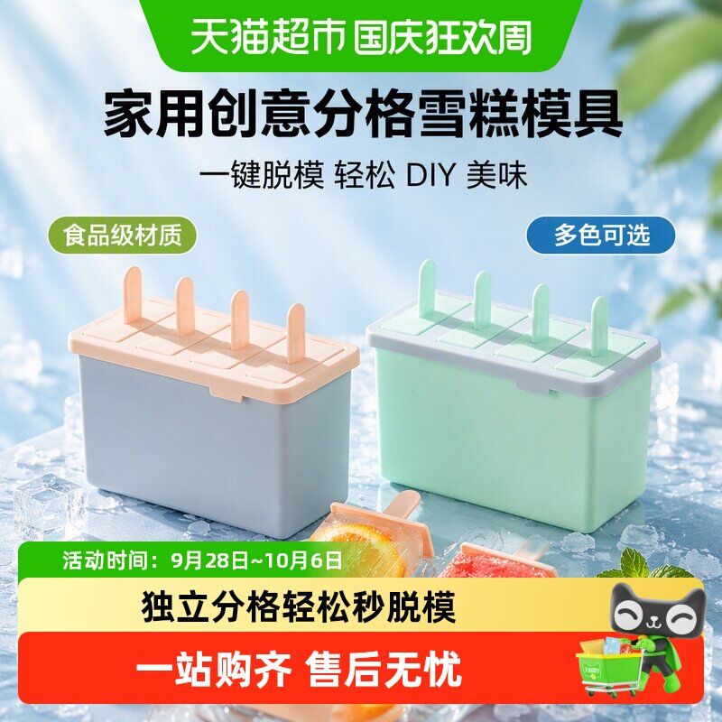 广意雪糕模具家用冰淇淋自制冻冰块创意冰糕冰棍模型分格制冰盒