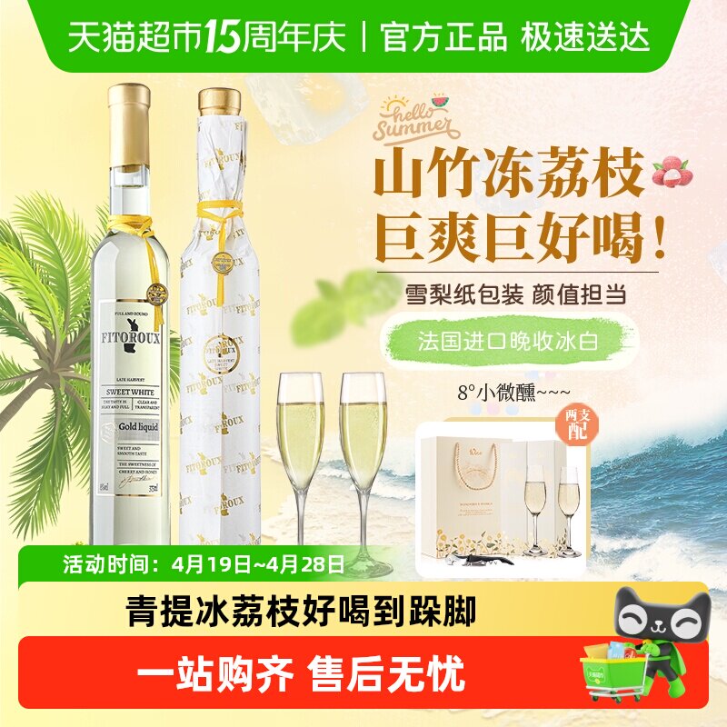 山竹冻荔枝法国原酒进口晚收甜白葡萄酒果酒气泡女士微醺酒送礼盒