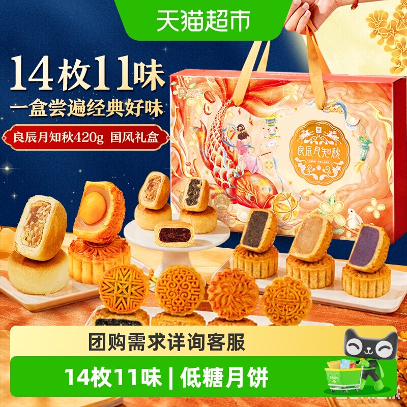 良品铺子良辰月知秋中秋月饼礼盒
