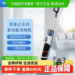 荣事达洗地机洗脱吸一体吸尘器手持家用一键自清洁拖地机