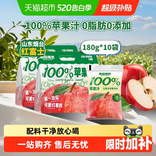 超级植觉0色素100%苹果汁