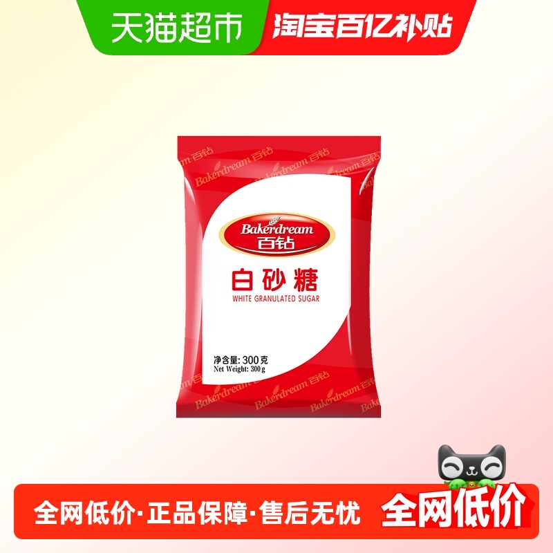 百钻烘焙白砂糖300g×1袋