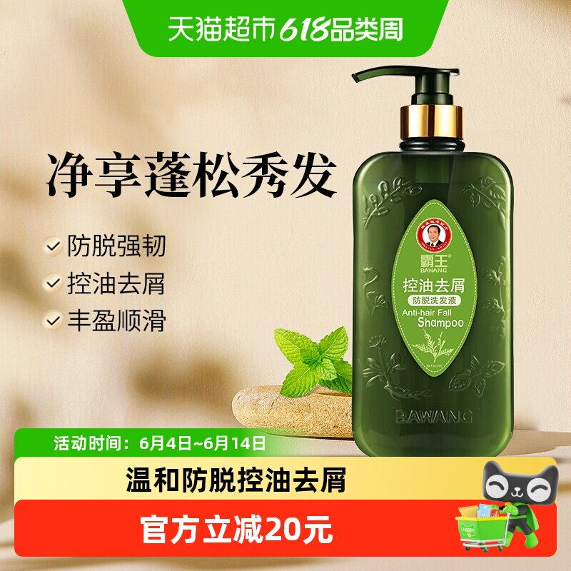 霸王控油去屑防脱洗发水强根健发洗发液洗发露植物精华男女